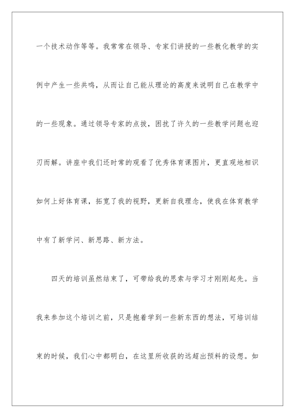 2024体育教师心得体会_第3页
