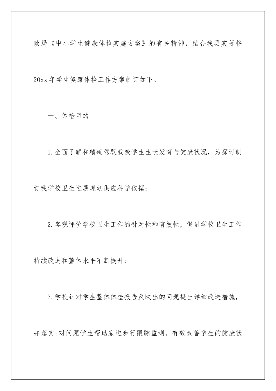 2024体检中心工作计划_第2页