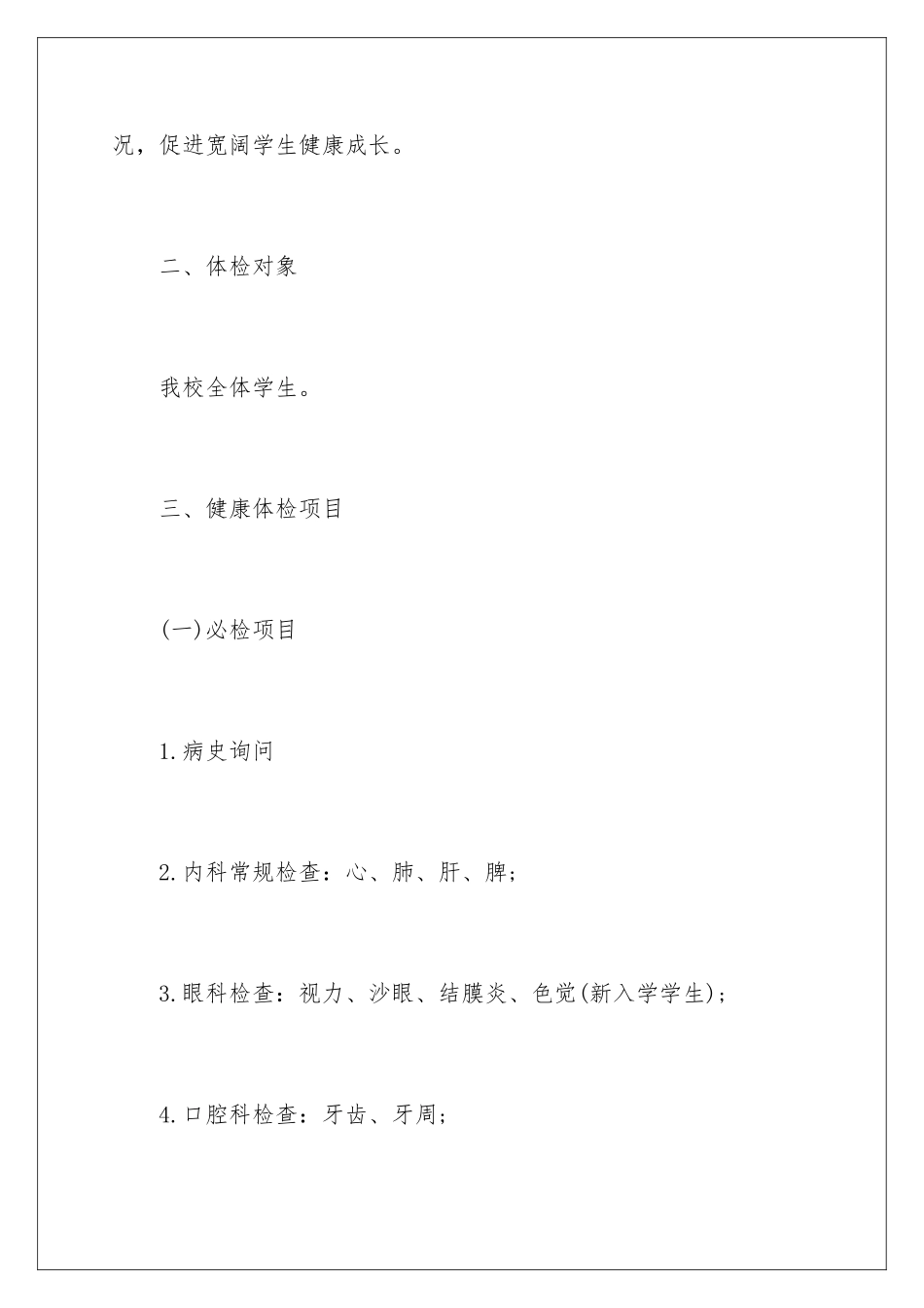 2024体检中心工作计划_第3页