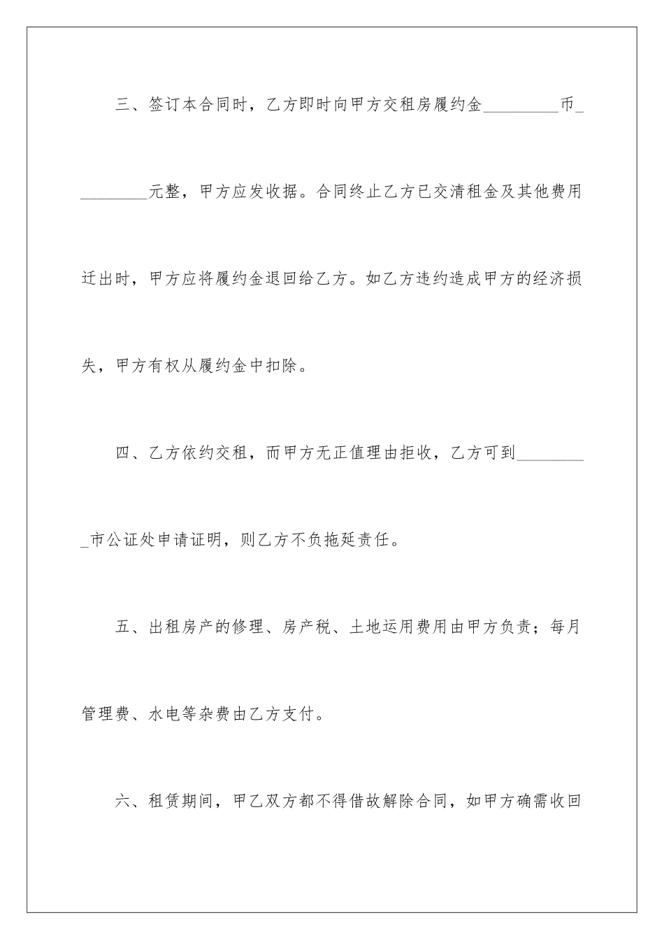 2024住房租赁协议书_第3页