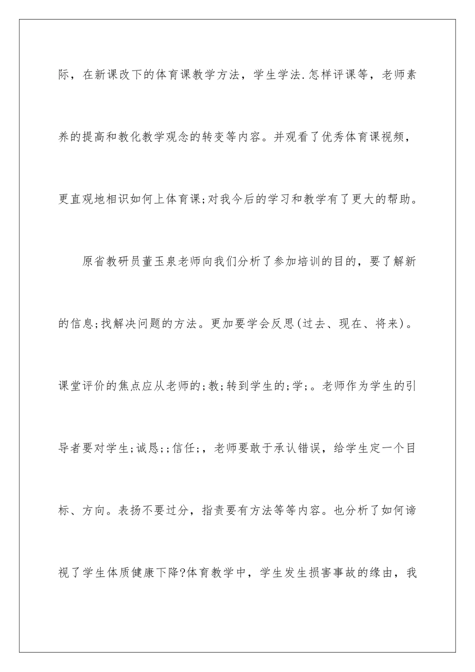 2024体育课拓展训练心得-体育特长生训练心得_第3页