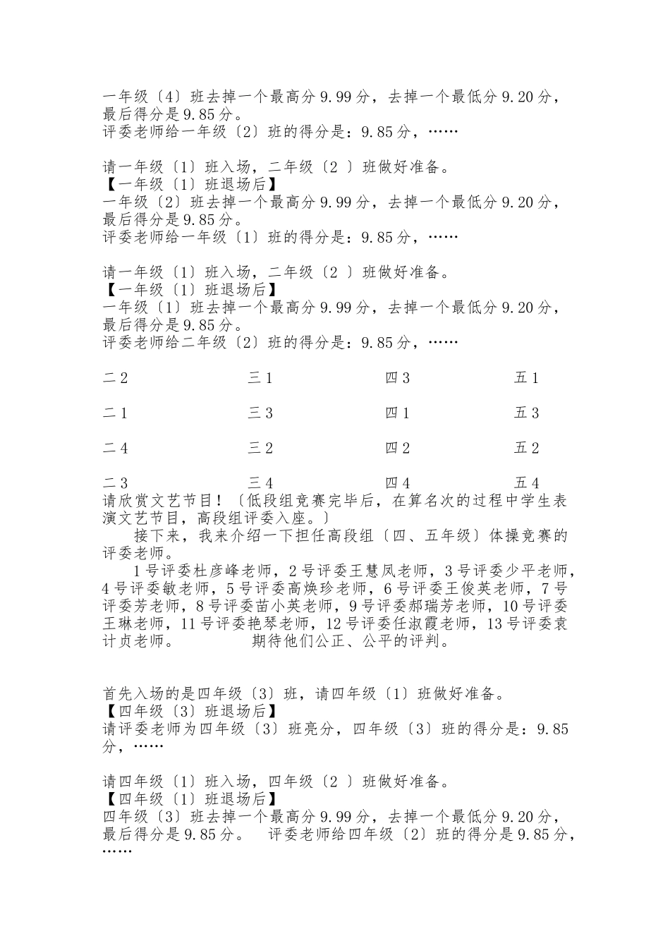 2024体操比赛主持词_第2页