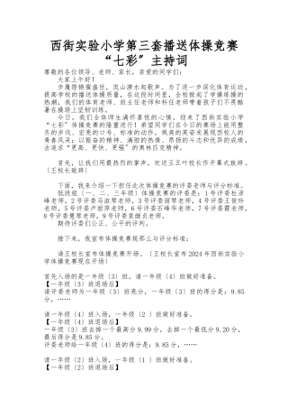 2024体操比赛主持词