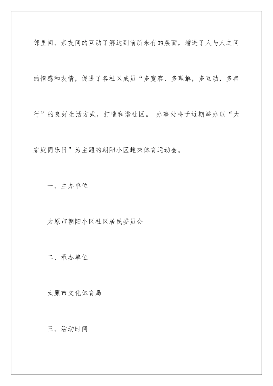 2024体育趣味活动方案_第2页