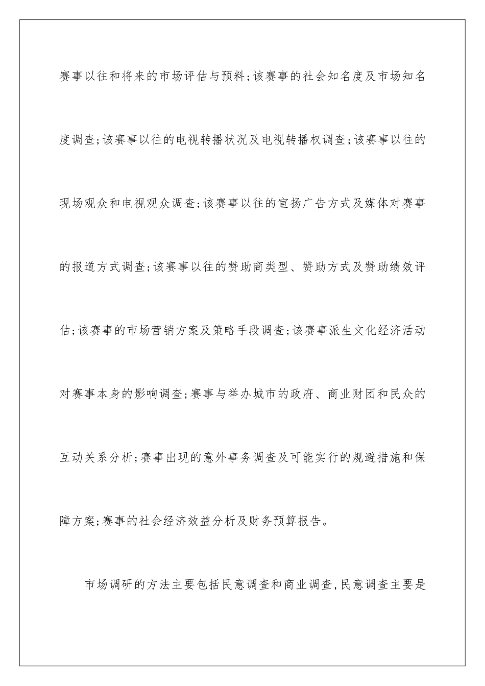 2024体育赛事的市场营销策略_第2页