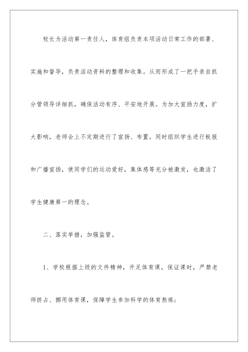 2024体育活动总结_第3页