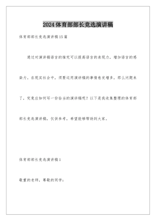 2024体育部部长竞选演讲稿