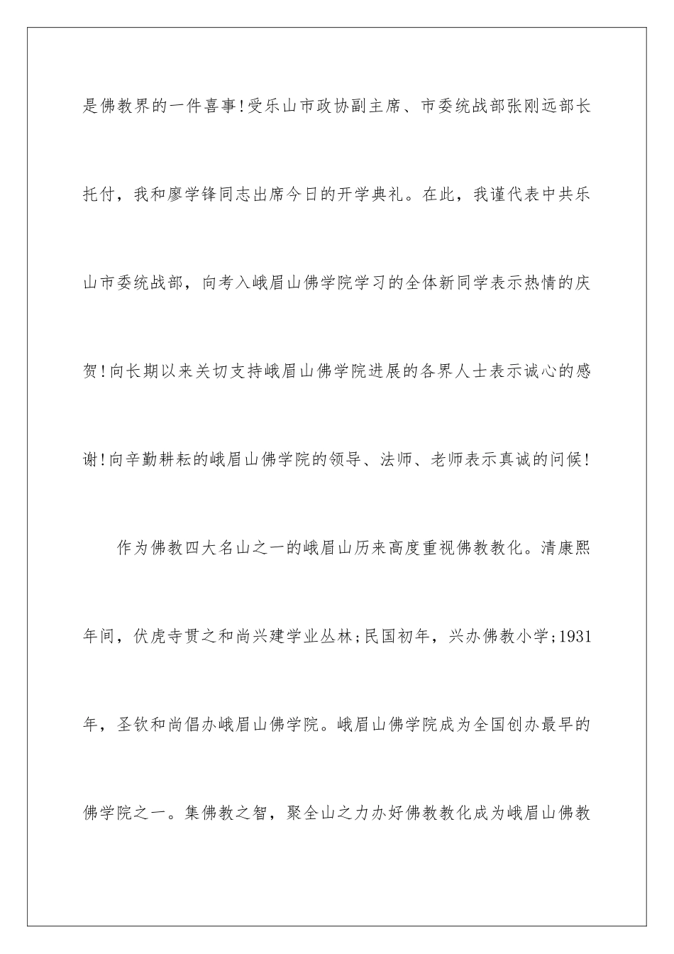 2024佛学院开学典礼讲话_第2页