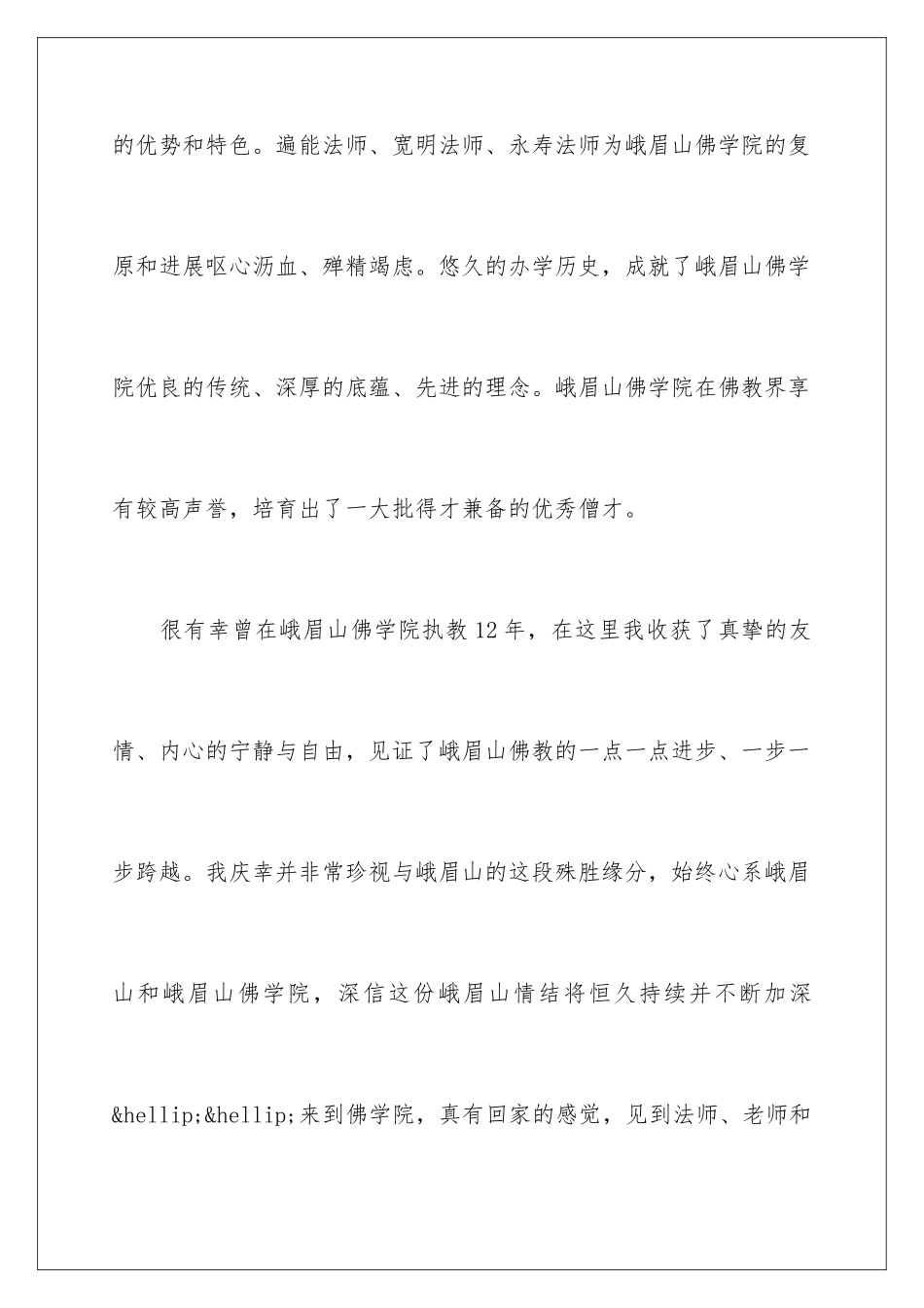 2024佛学院开学典礼讲话_第3页