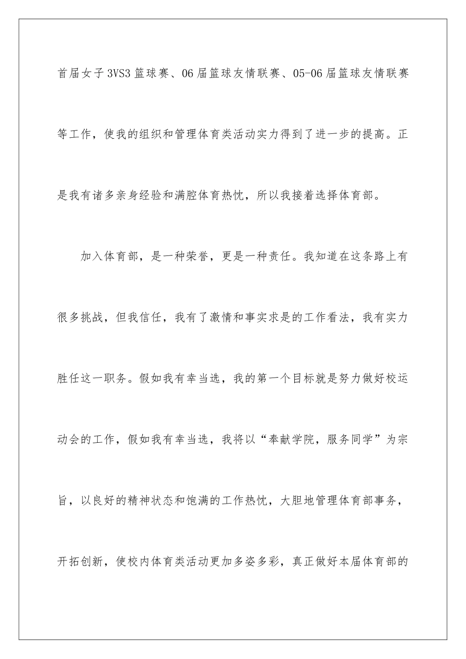 2024体育部演讲稿_第3页