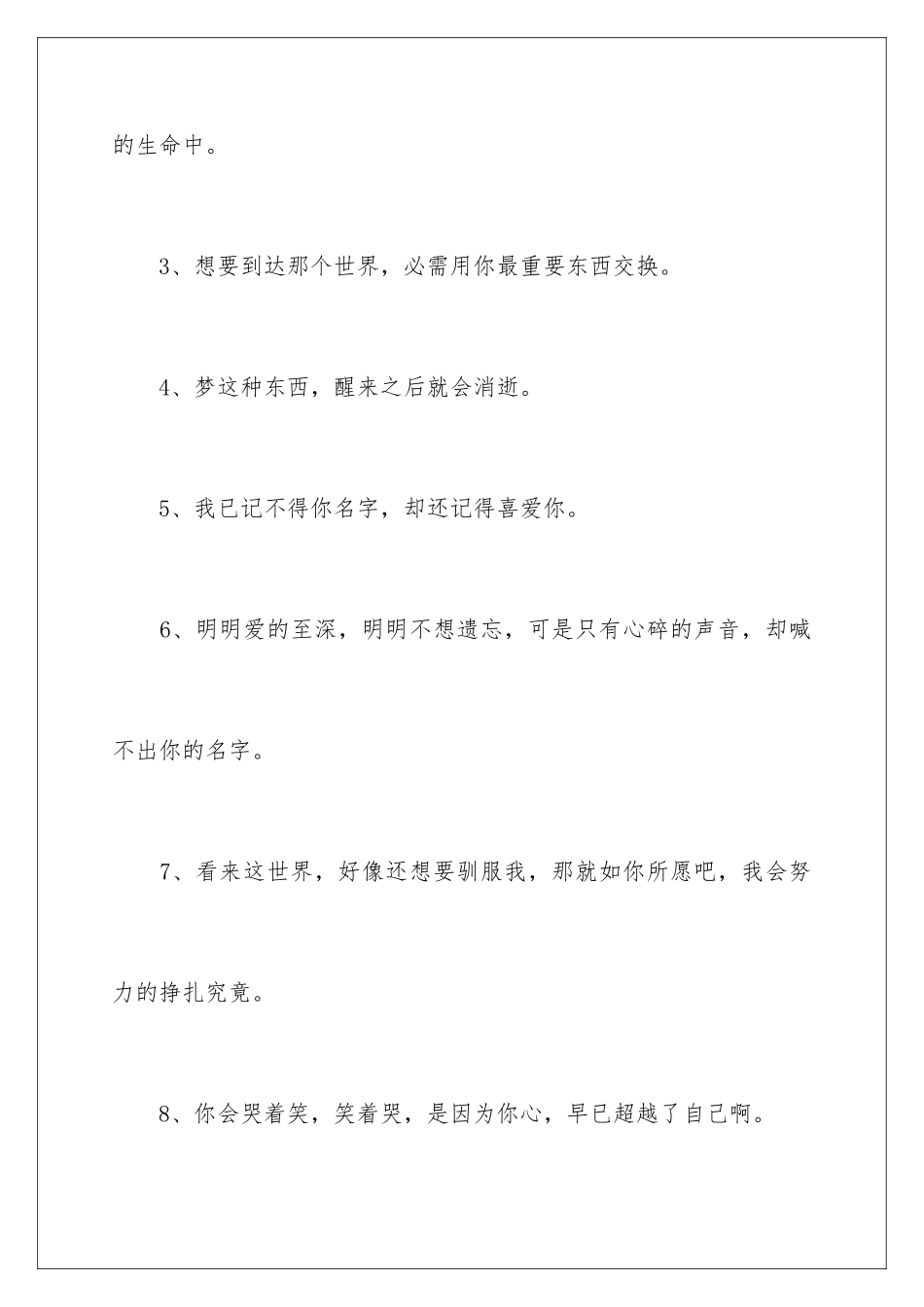 2024你的名字经典名台词_第2页