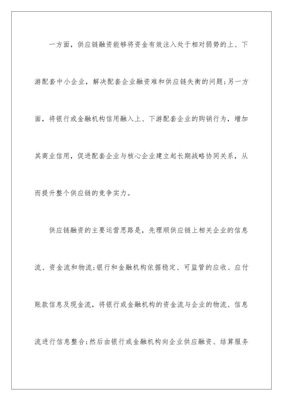 2024供应链融资产品和案例分析_第2页