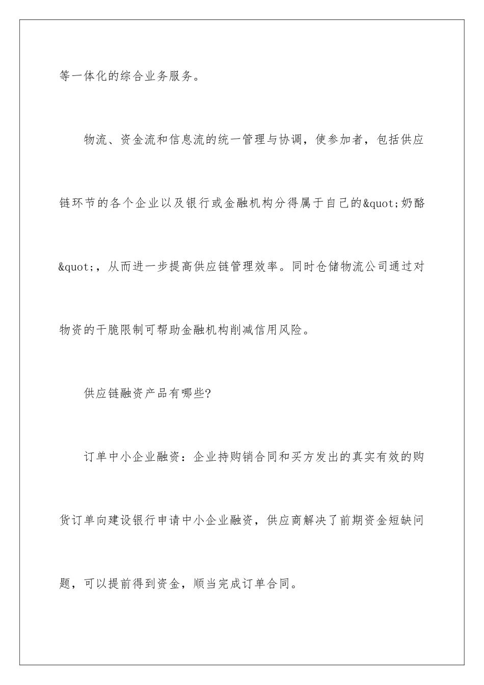 2024供应链融资产品和案例分析_第3页