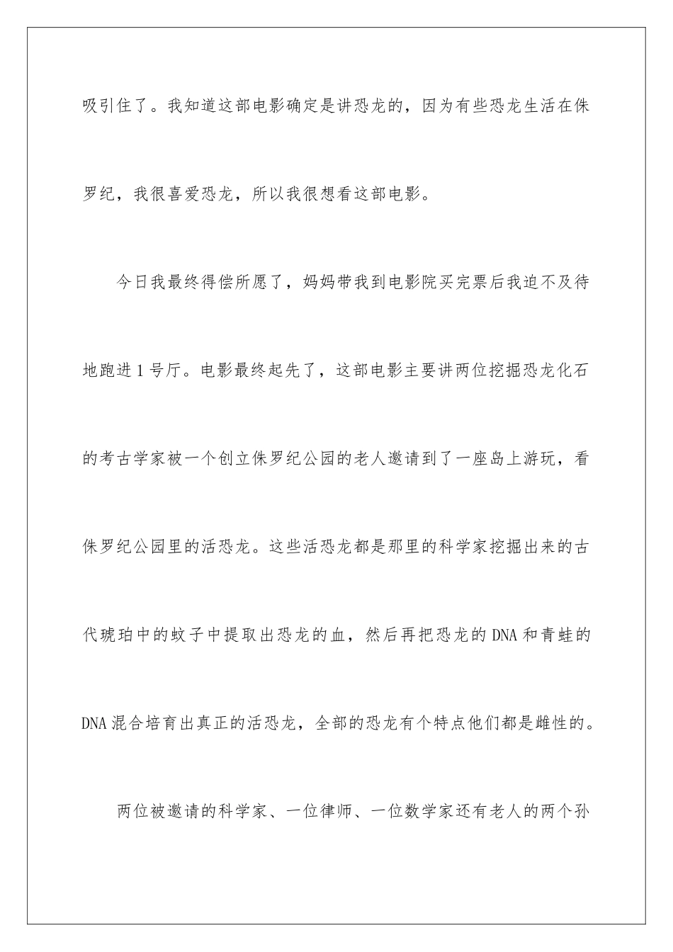 2024侏罗纪公园观后感_第2页