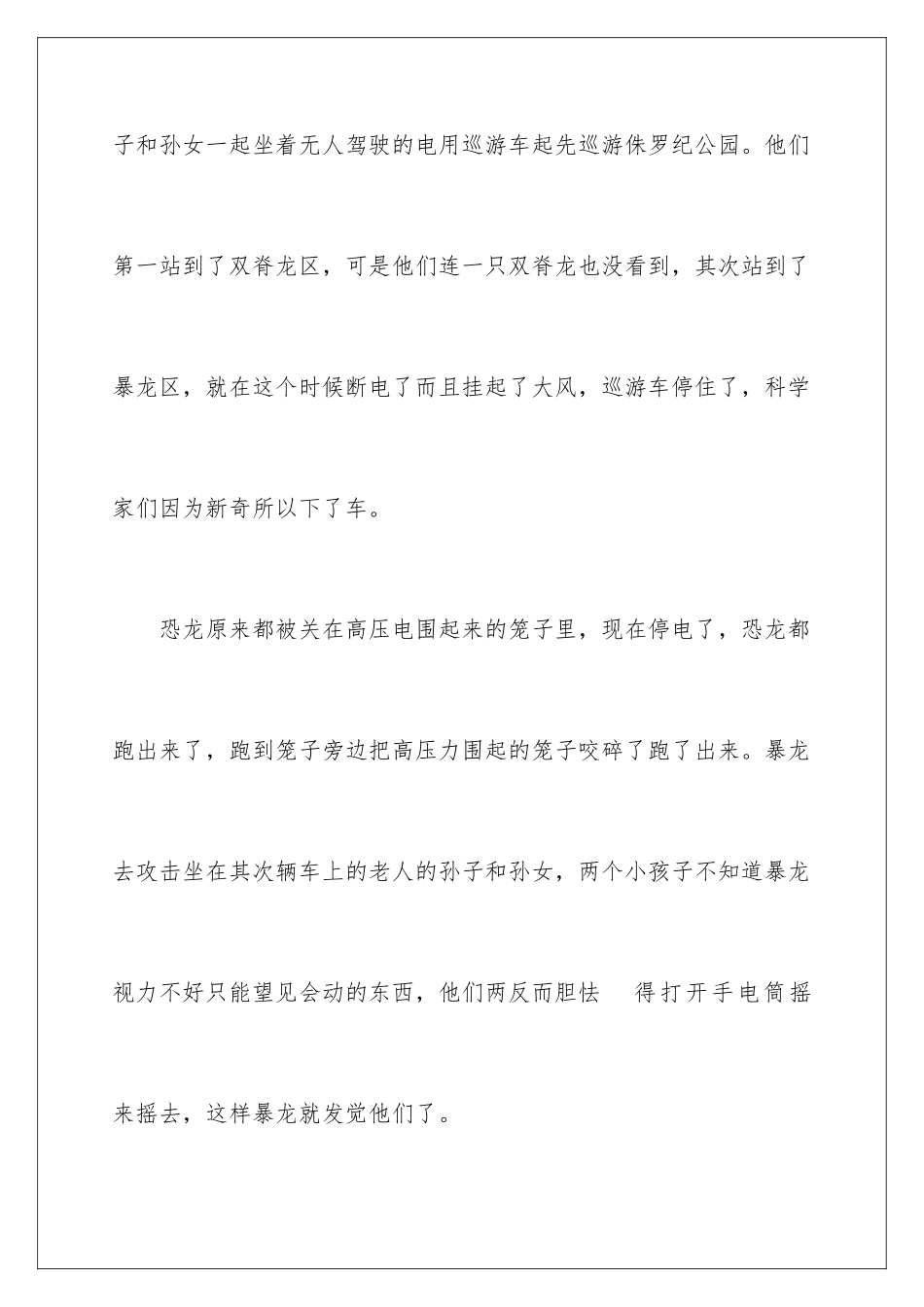 2024侏罗纪公园观后感_第3页