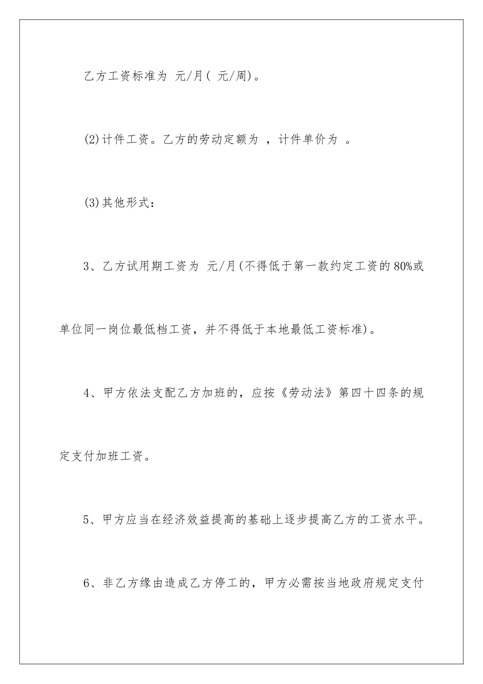 2024佛山市劳动合同_第2页