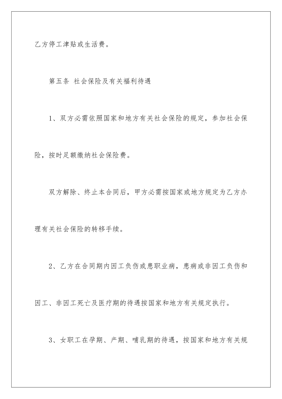 2024佛山市劳动合同_第3页