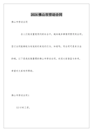 2024佛山市劳动合同