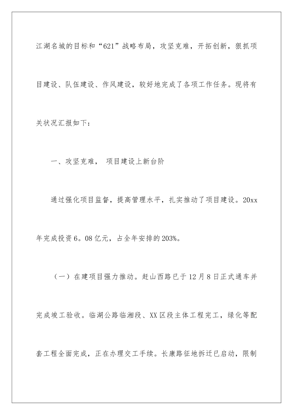 2024供电公司年终总结_第2页