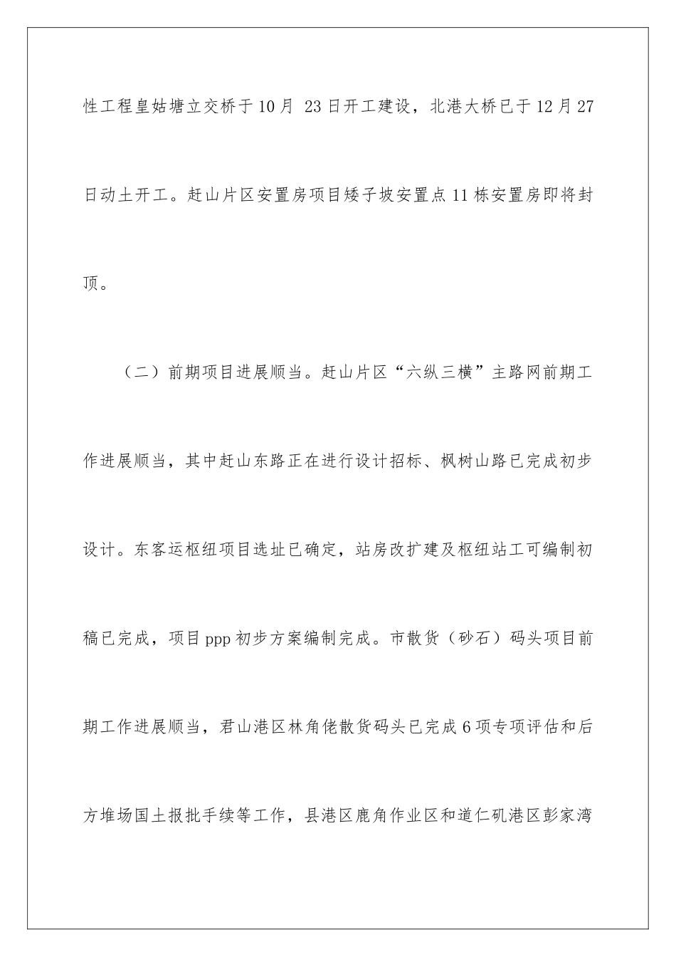 2024供电公司年终总结_第3页