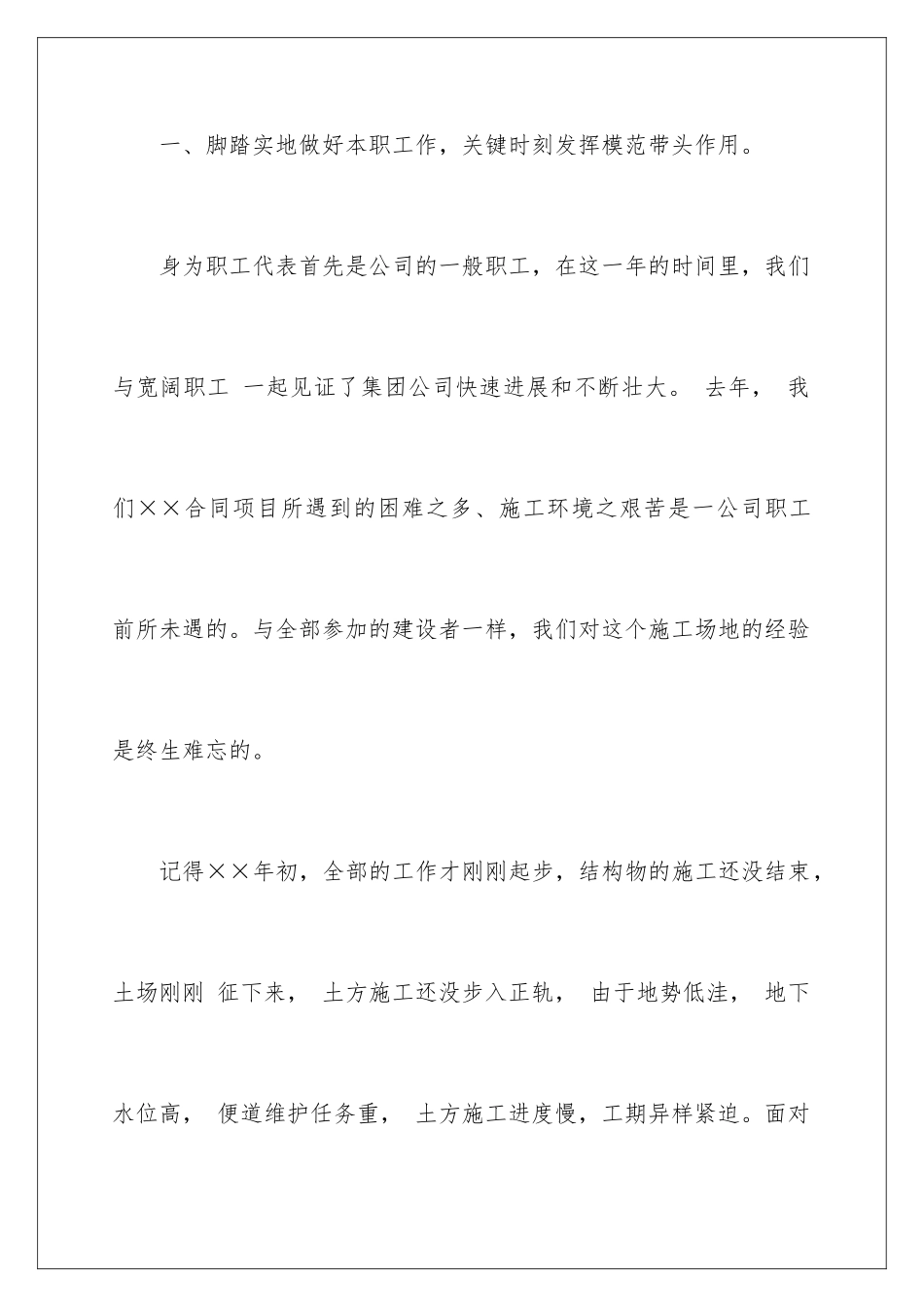 2024供电职工代表述职报告_第2页