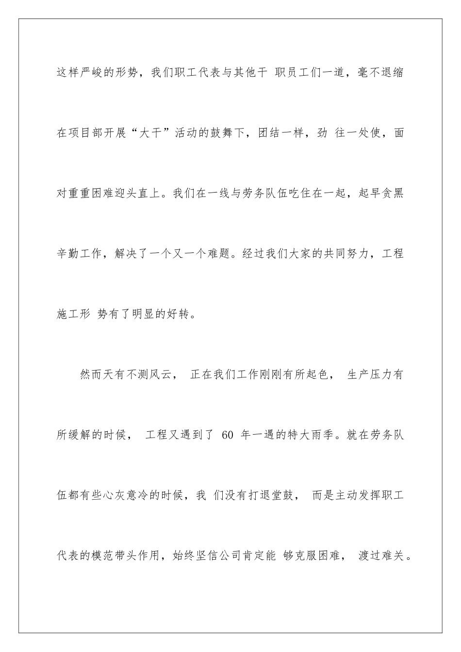 2024供电职工代表述职报告_第3页