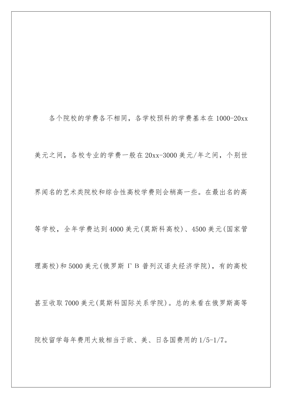 2024俄罗斯留学费用_第2页