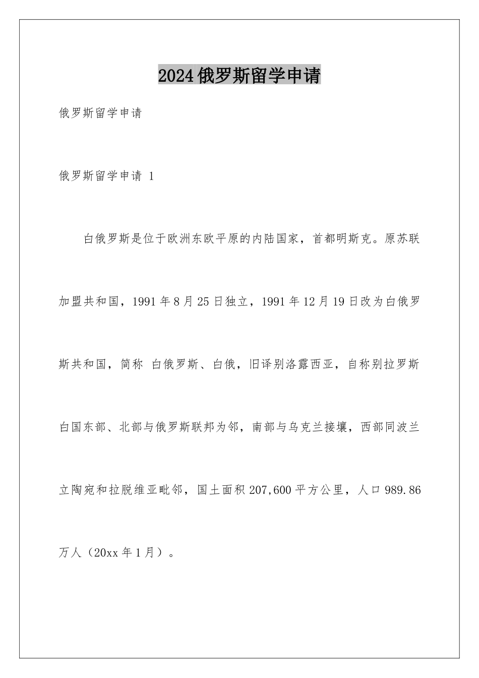 2024俄罗斯留学申请 _第1页