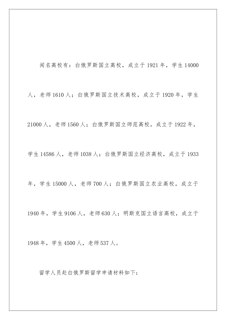 2024俄罗斯留学申请 _第2页