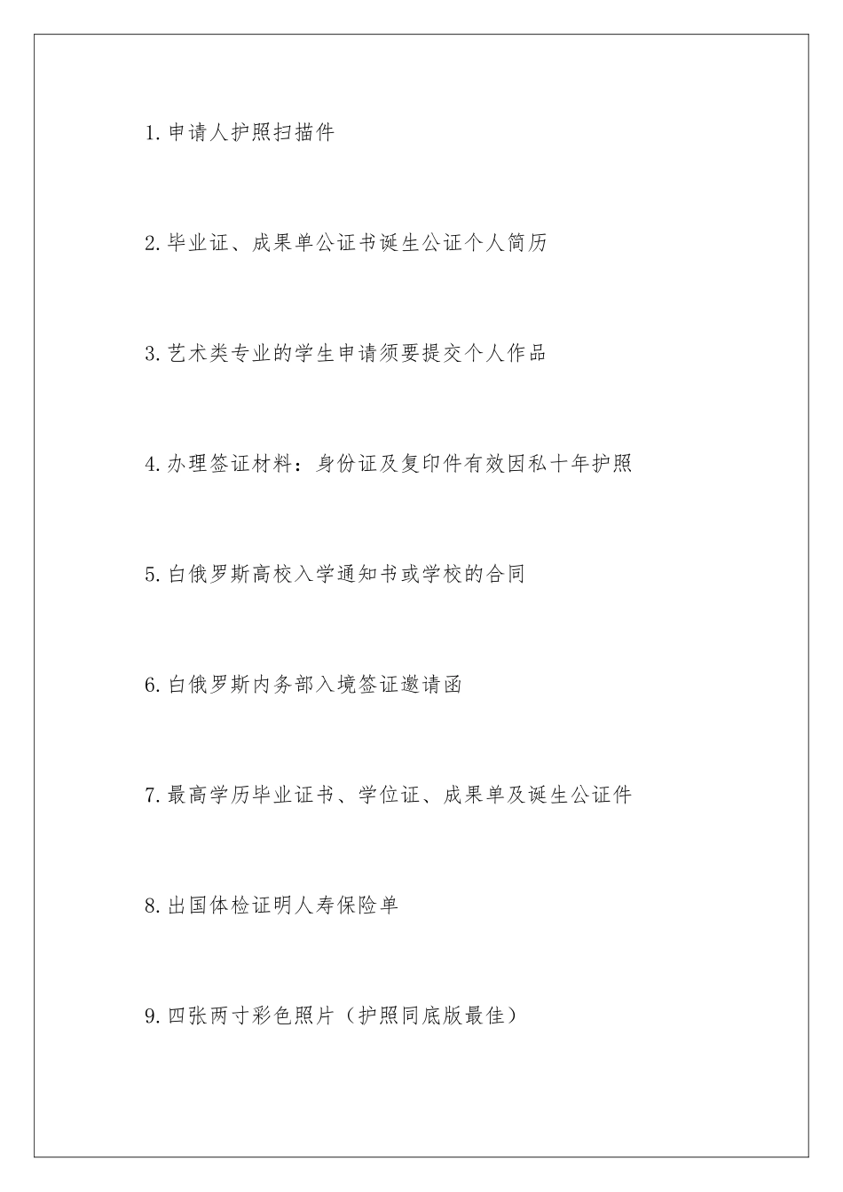 2024俄罗斯留学申请 _第3页