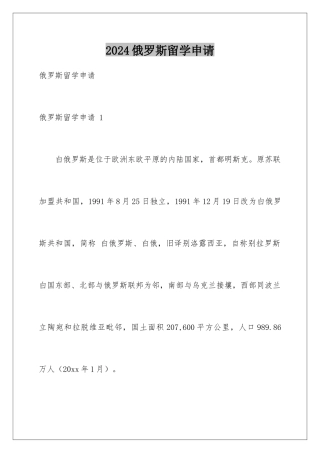 2024俄罗斯留学申请 