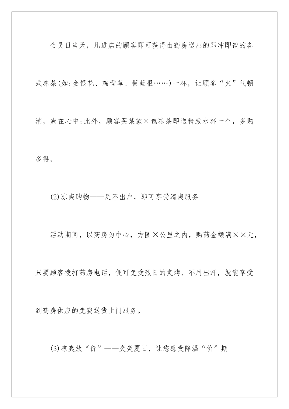 2024促销策划方案_第3页