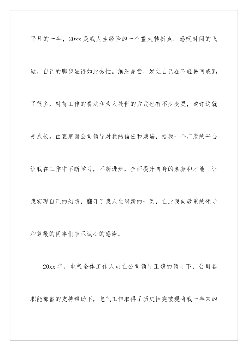 2024供电公司工作总结_第2页