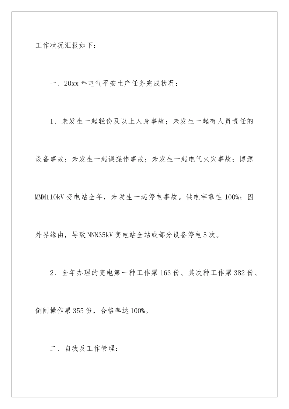 2024供电公司工作总结_第3页