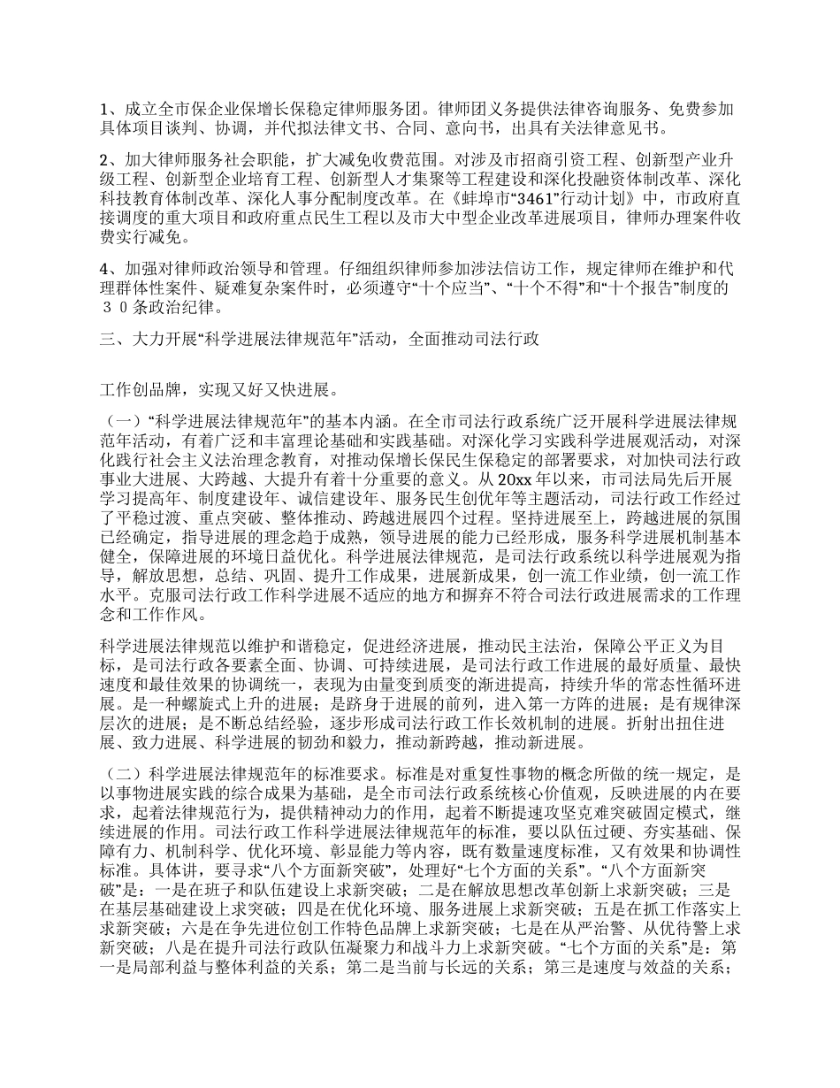 2024保增长保民生保稳定和“科学发展规范年活动方案_第2页