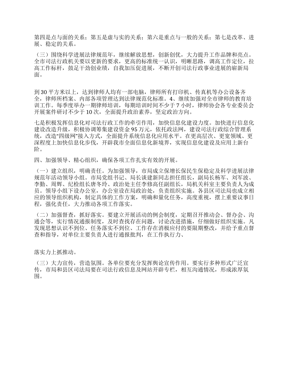 2024保增长保民生保稳定和“科学发展规范年活动方案_第3页