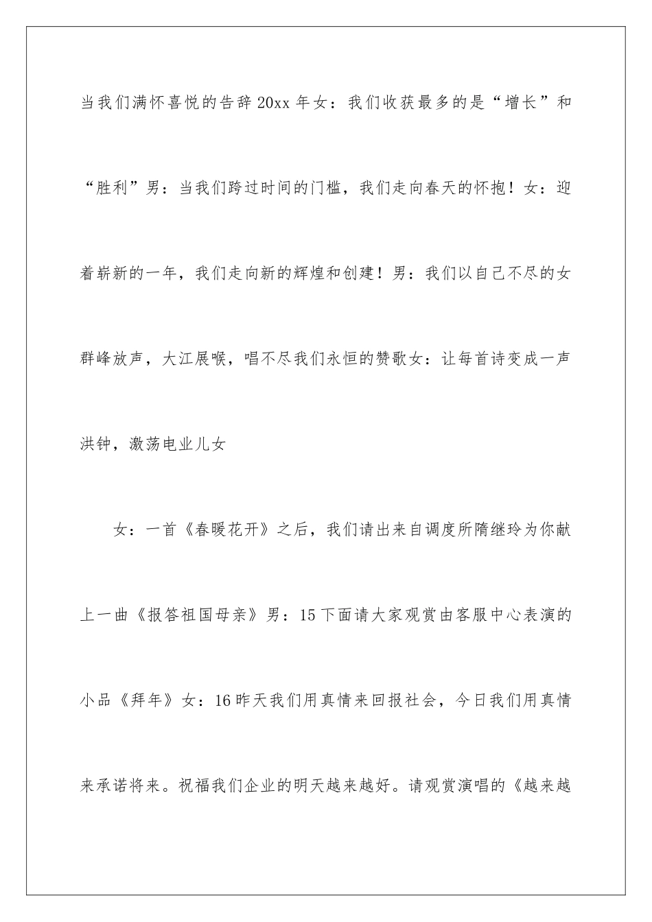 2024供电公司春节晚会主持词_第2页