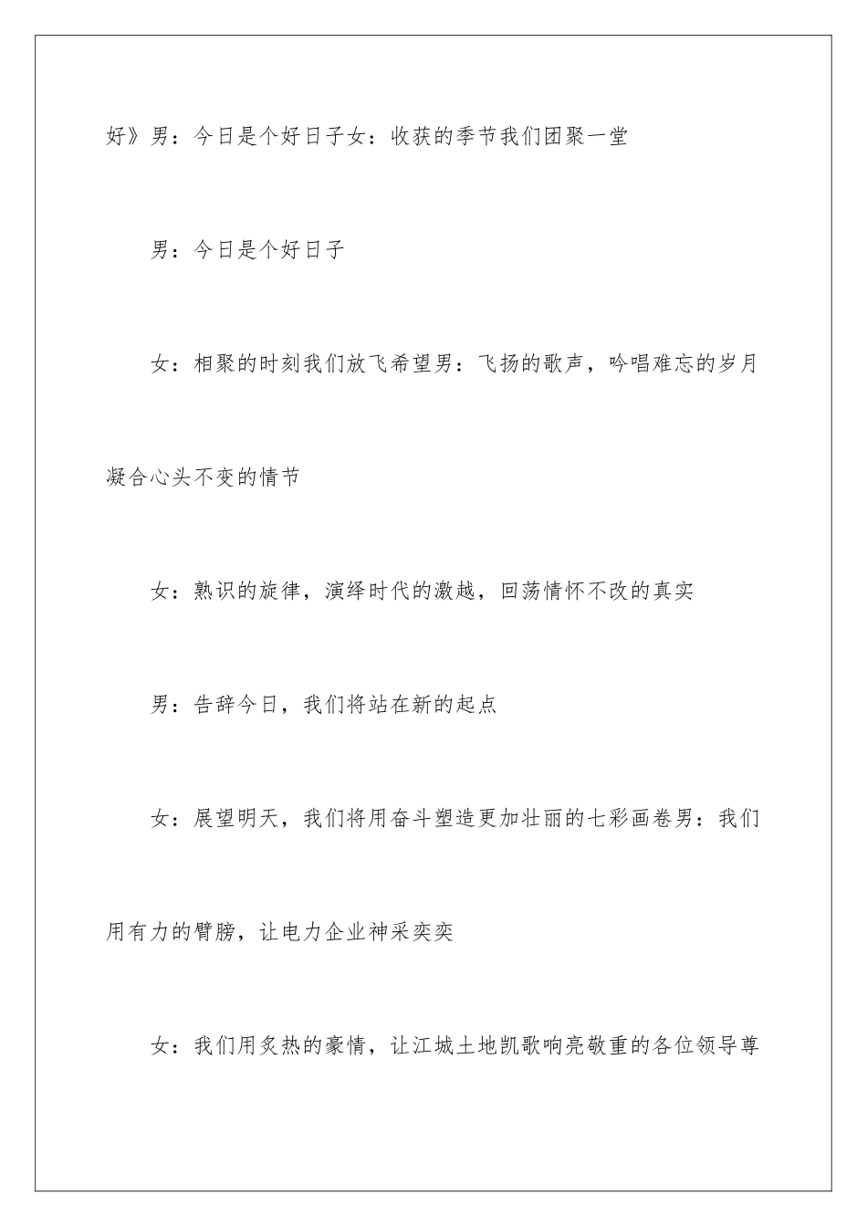 2024供电公司春节晚会主持词_第3页