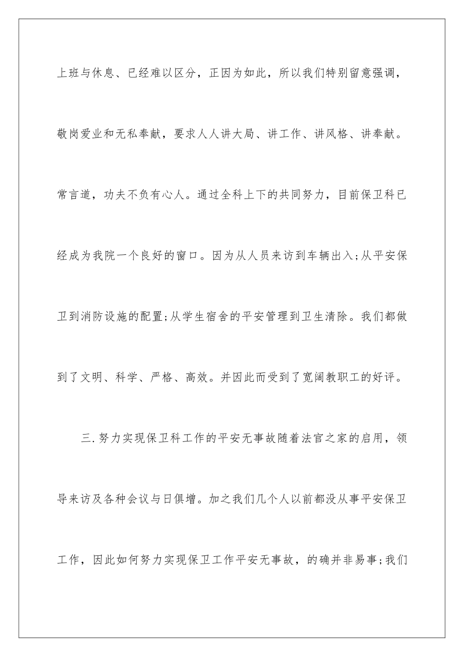 2024保安员工自我评价_第2页