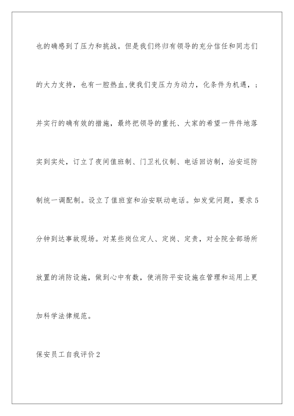 2024保安员工自我评价_第3页