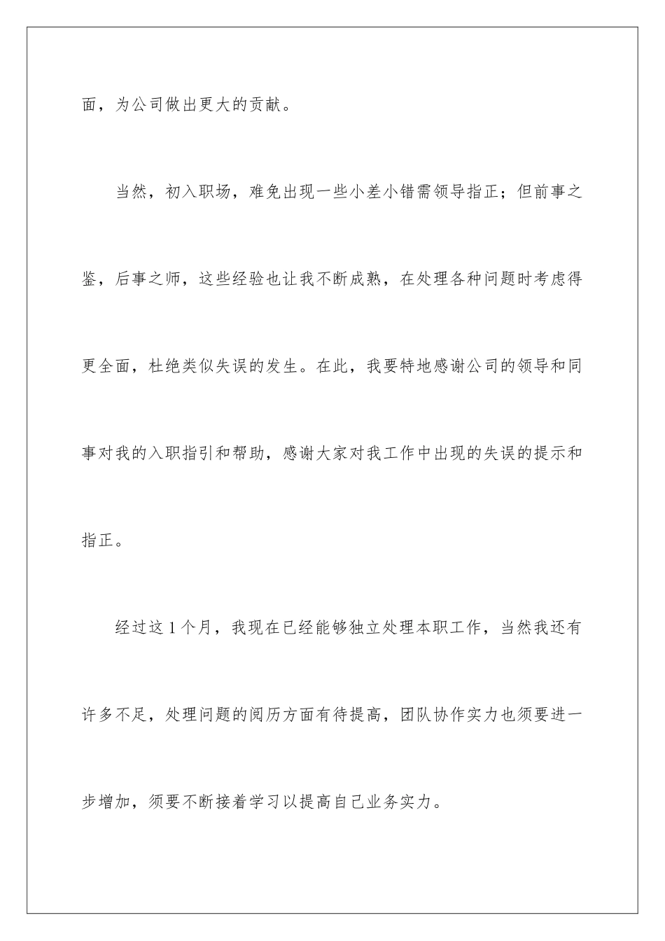 2024保安员工转正申请书_第3页