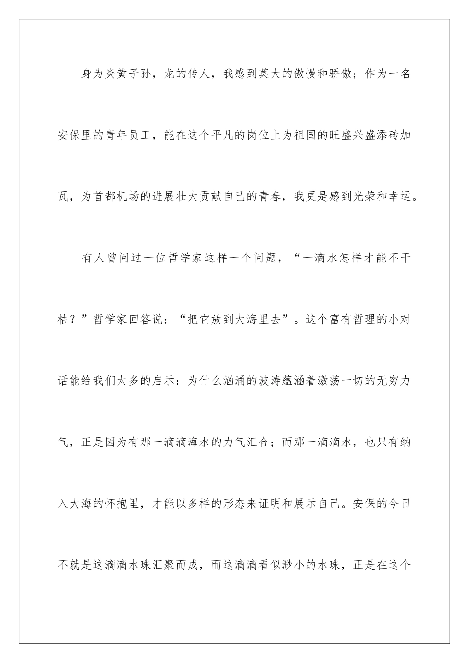 2024保安员爱岗敬业演讲稿_第2页