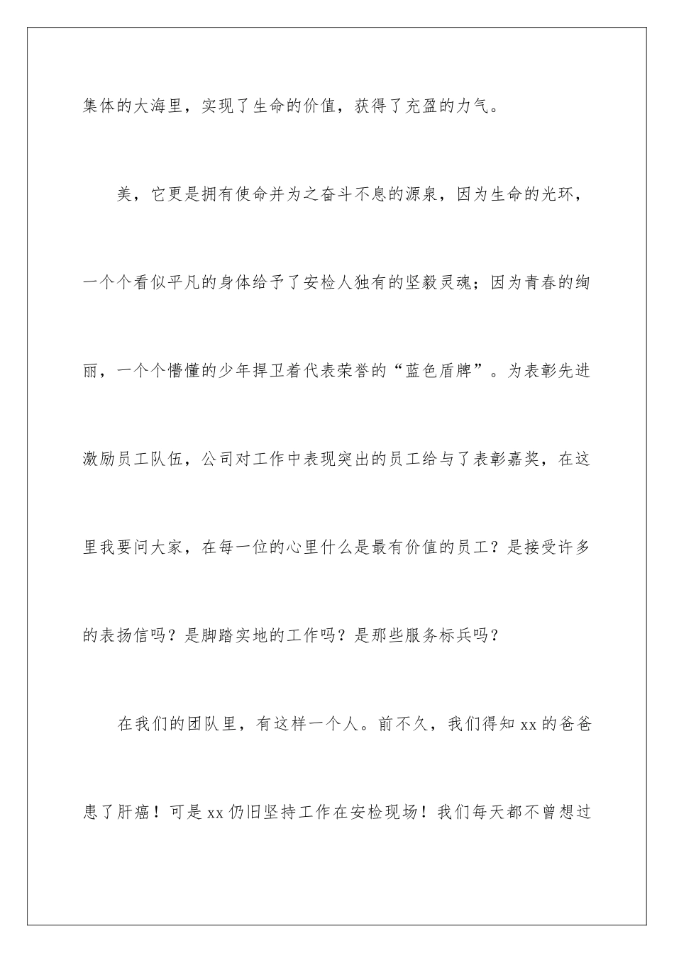 2024保安员爱岗敬业演讲稿_第3页