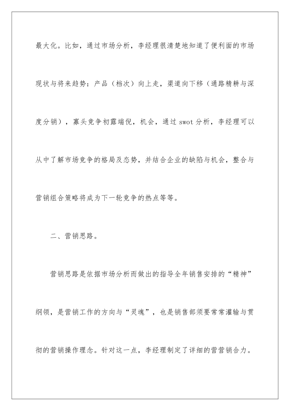 2024保健品销售计划书_第2页