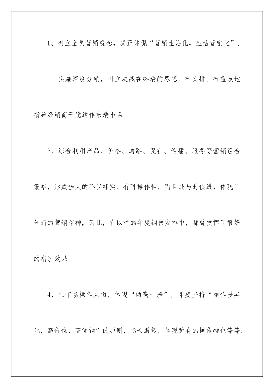 2024保健品销售计划书_第3页