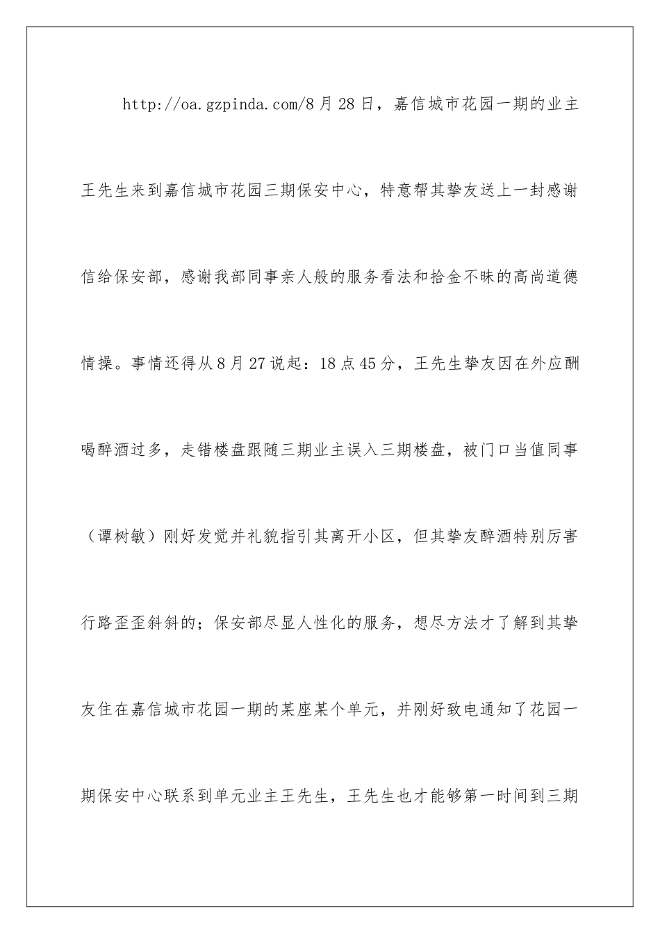 2024保安员表扬信_第2页