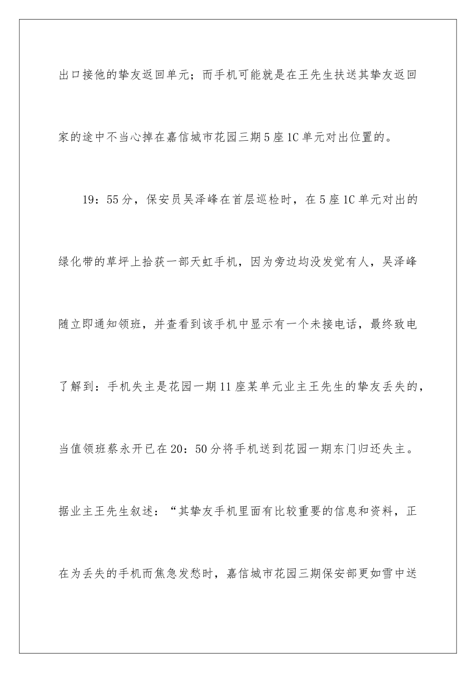 2024保安员表扬信_第3页