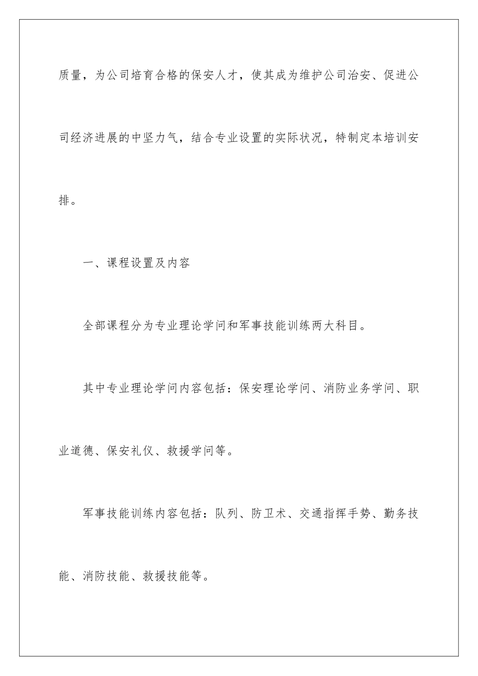 2024保安培训工作计划_第2页