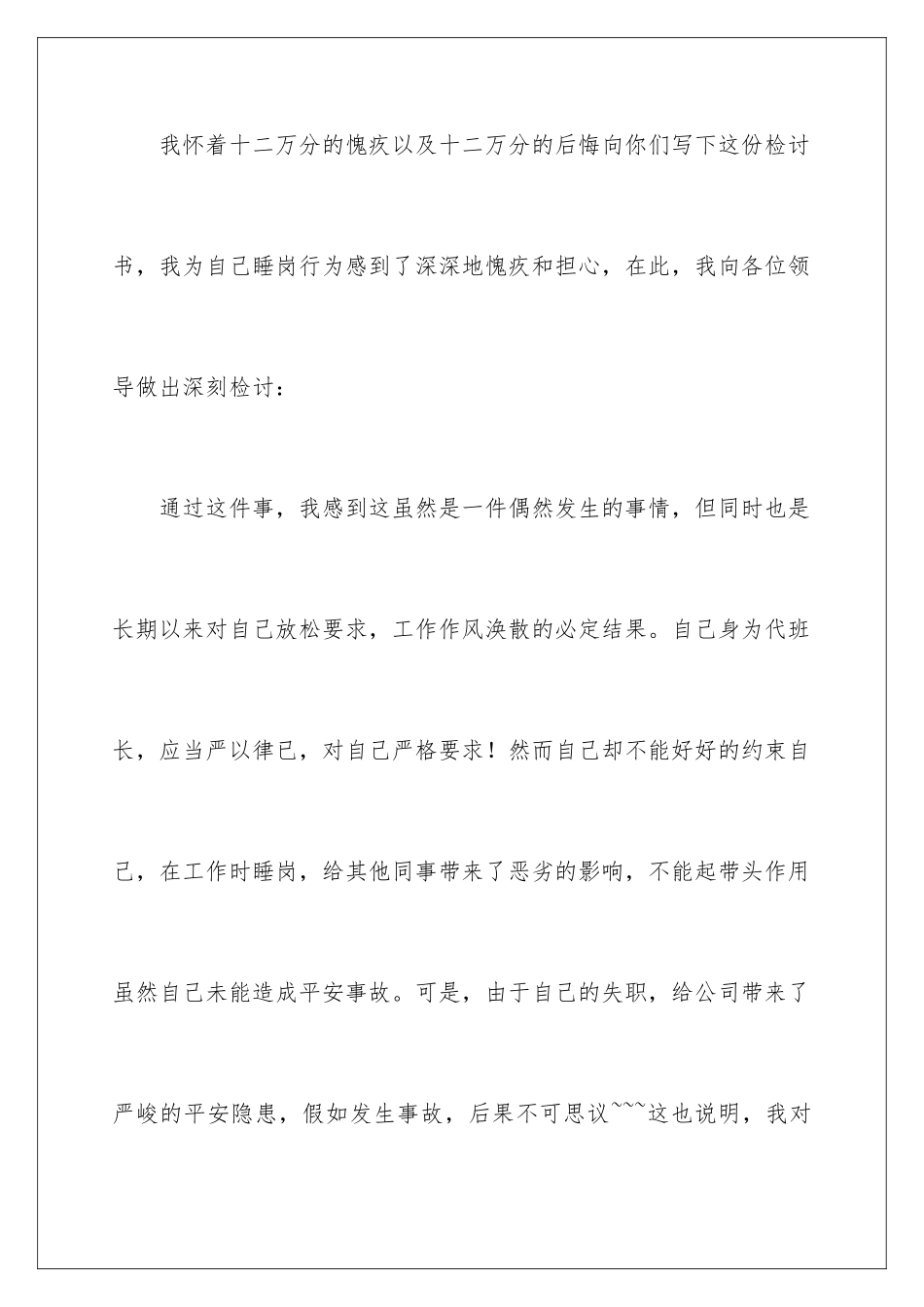 2024保安工作失误检讨书_第2页