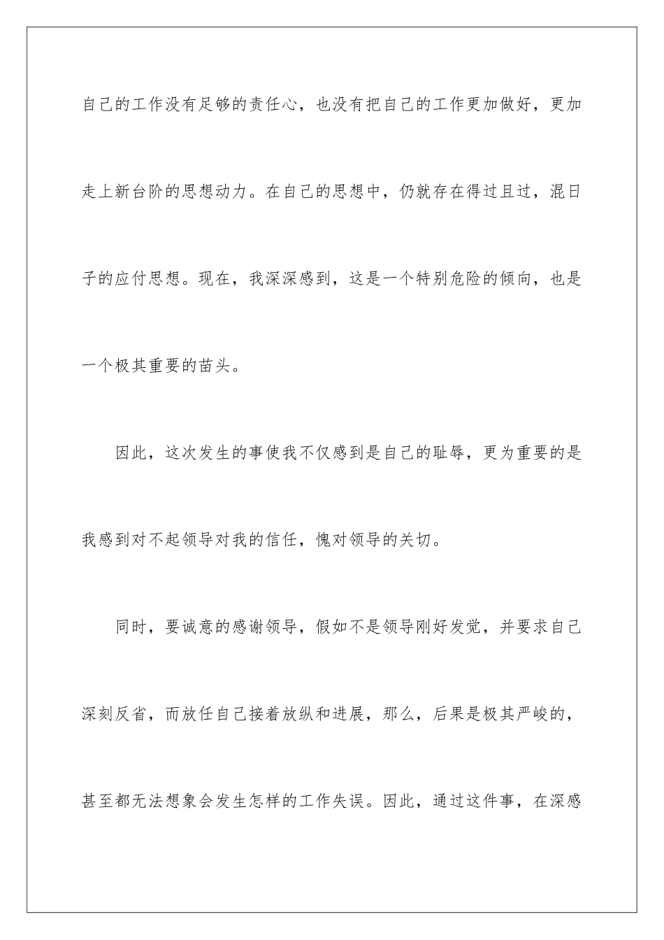 2024保安工作失误检讨书_第3页